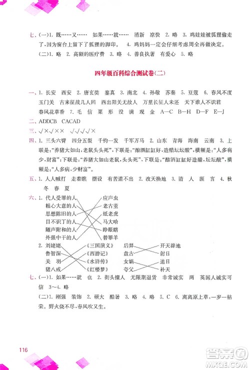 河海大学出版社2021小学语文百科题库+知识集锦四年级参考答案
