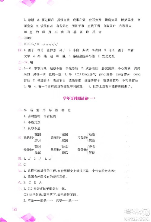 河海大学出版社2021小学语文百科题库+知识集锦四年级参考答案