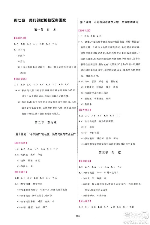 吉林教育出版社2021三维数字课堂地理七年级下册人教版答案