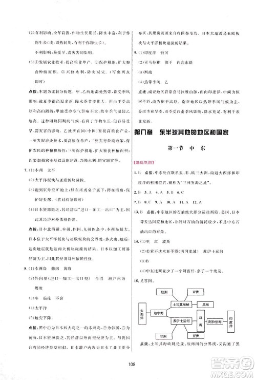 吉林教育出版社2021三维数字课堂地理七年级下册人教版答案