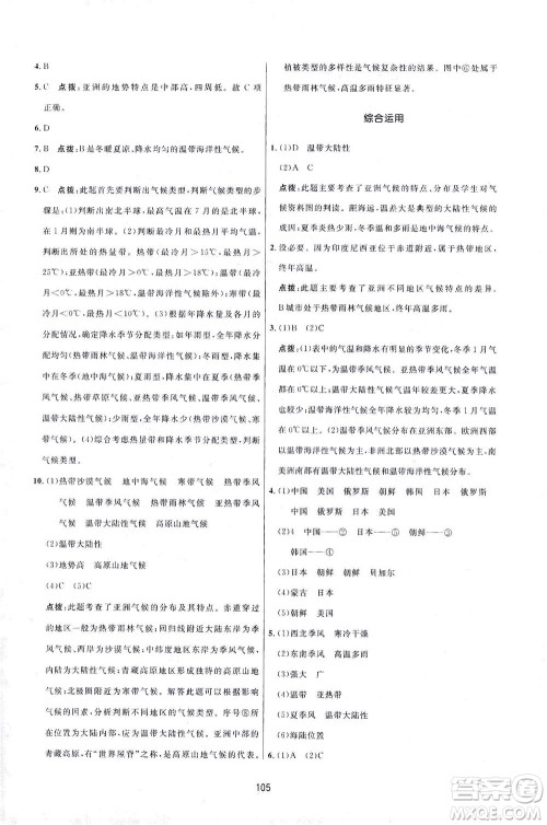 吉林教育出版社2021三维数字课堂地理七年级下册人教版答案