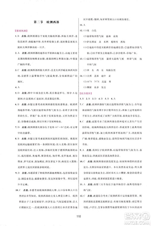 吉林教育出版社2021三维数字课堂地理七年级下册人教版答案