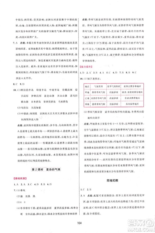 吉林教育出版社2021三维数字课堂地理七年级下册人教版答案