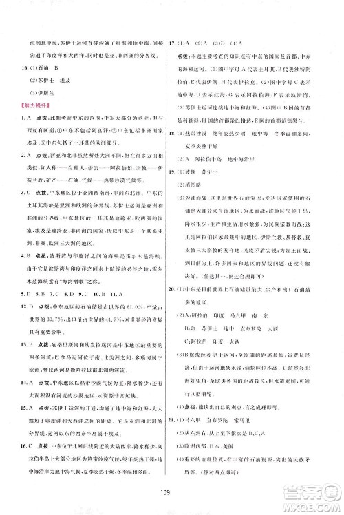 吉林教育出版社2021三维数字课堂地理七年级下册人教版答案