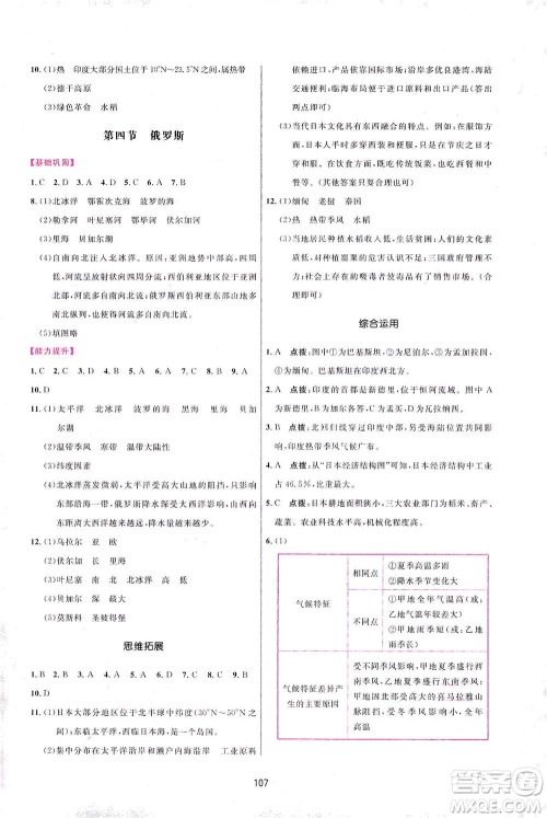 吉林教育出版社2021三维数字课堂地理七年级下册人教版答案