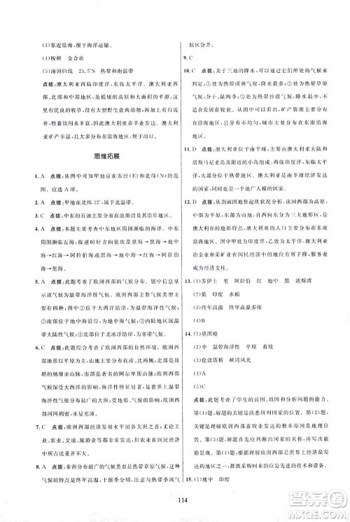 吉林教育出版社2021三维数字课堂地理七年级下册人教版答案