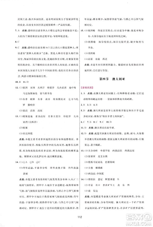 吉林教育出版社2021三维数字课堂地理七年级下册人教版答案