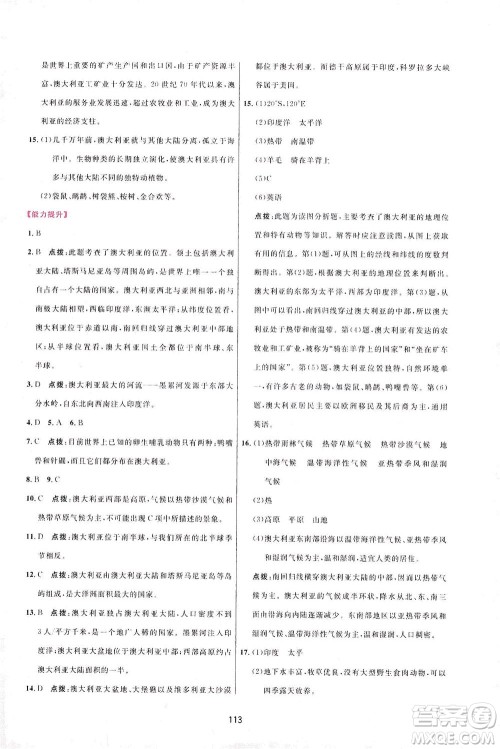 吉林教育出版社2021三维数字课堂地理七年级下册人教版答案