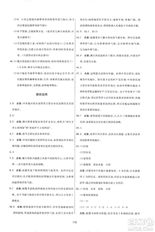 吉林教育出版社2021三维数字课堂地理七年级下册人教版答案