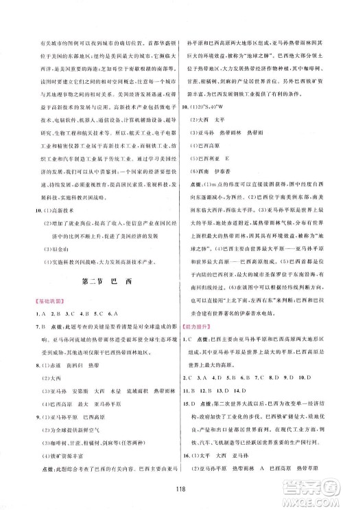 吉林教育出版社2021三维数字课堂地理七年级下册人教版答案