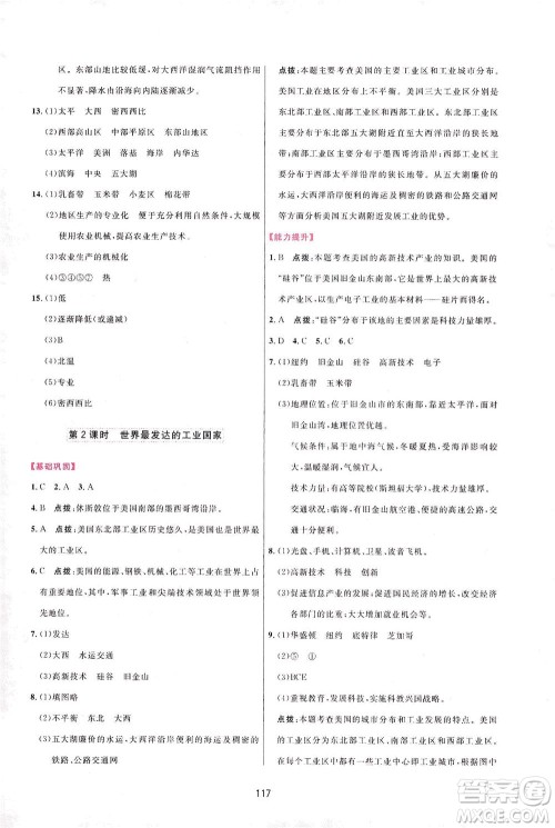 吉林教育出版社2021三维数字课堂地理七年级下册人教版答案