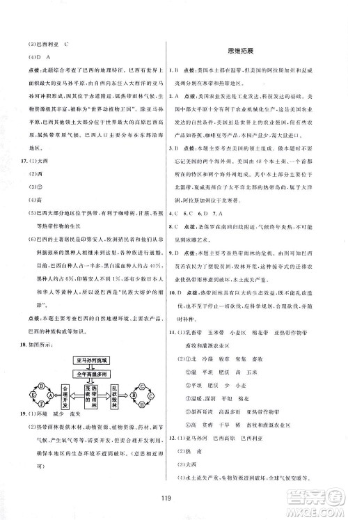 吉林教育出版社2021三维数字课堂地理七年级下册人教版答案