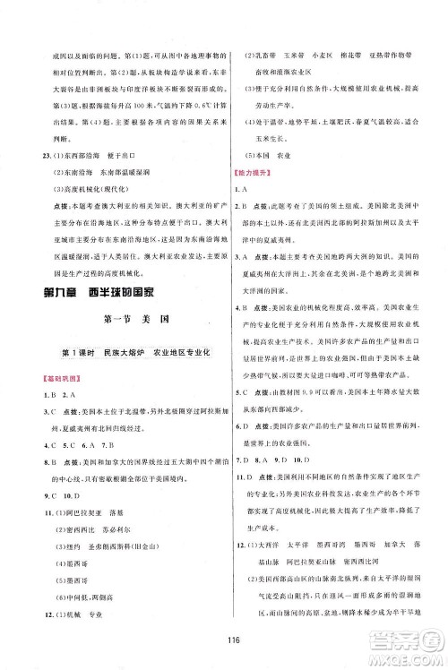 吉林教育出版社2021三维数字课堂地理七年级下册人教版答案