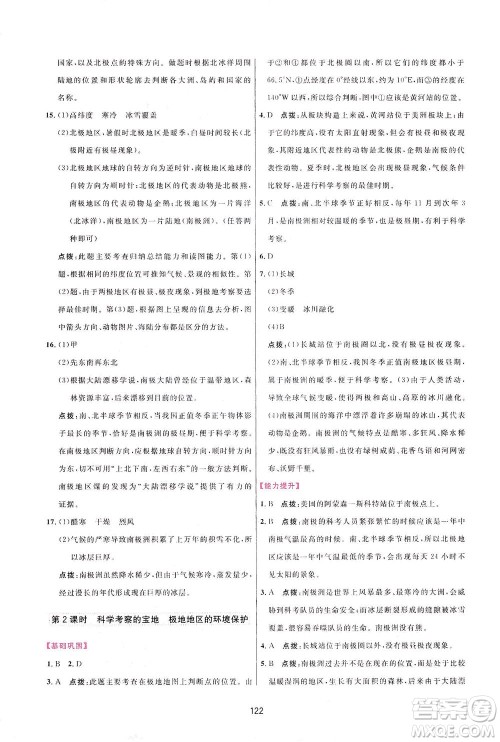 吉林教育出版社2021三维数字课堂地理七年级下册人教版答案