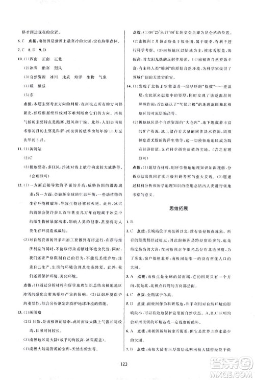 吉林教育出版社2021三维数字课堂地理七年级下册人教版答案