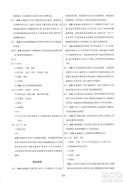 吉林教育出版社2021三维数字课堂地理七年级下册人教版答案