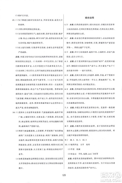 吉林教育出版社2021三维数字课堂地理七年级下册人教版答案