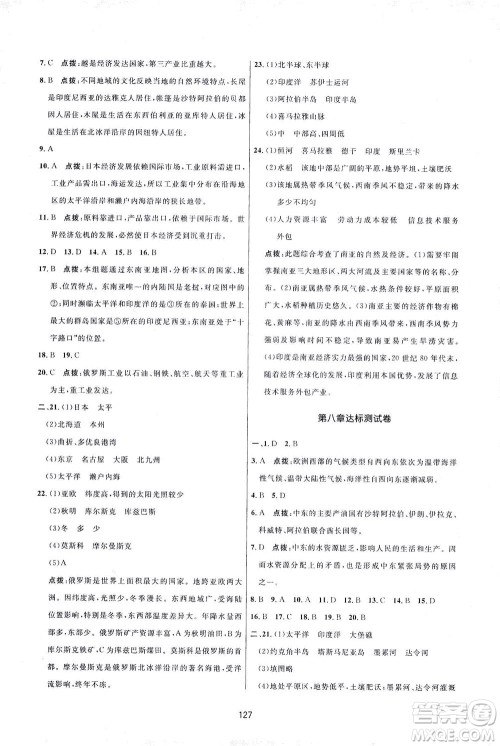 吉林教育出版社2021三维数字课堂地理七年级下册人教版答案