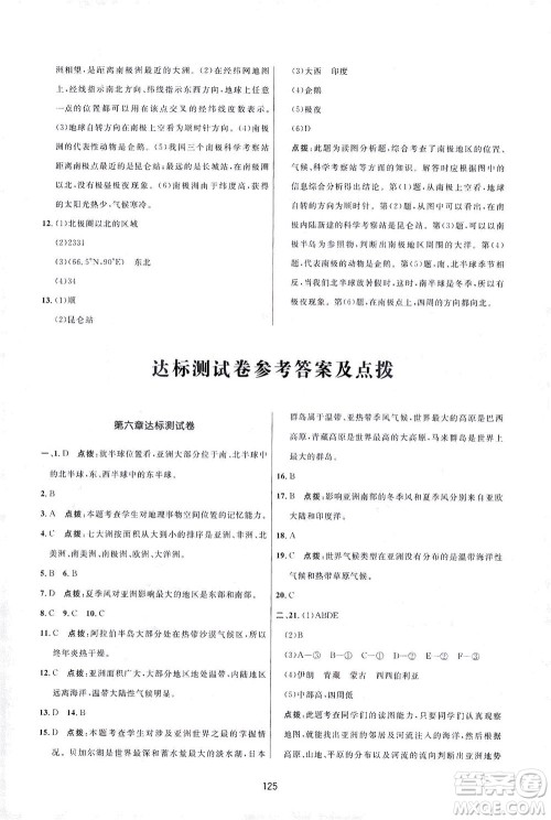 吉林教育出版社2021三维数字课堂地理七年级下册人教版答案