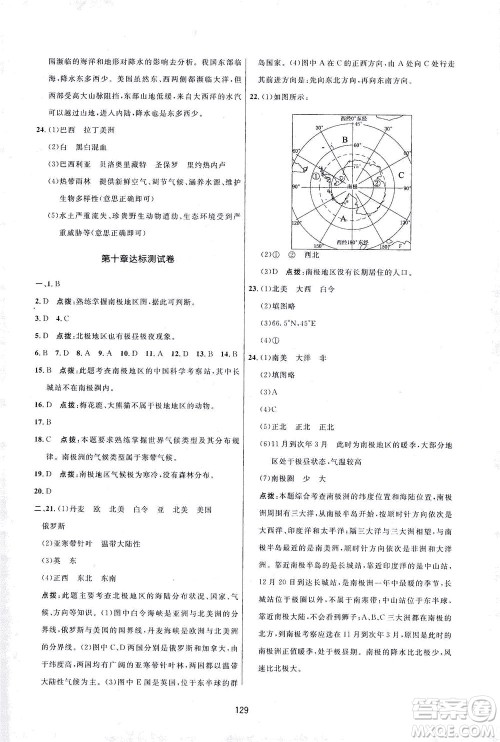 吉林教育出版社2021三维数字课堂地理七年级下册人教版答案