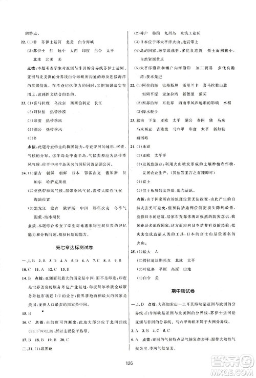 吉林教育出版社2021三维数字课堂地理七年级下册人教版答案