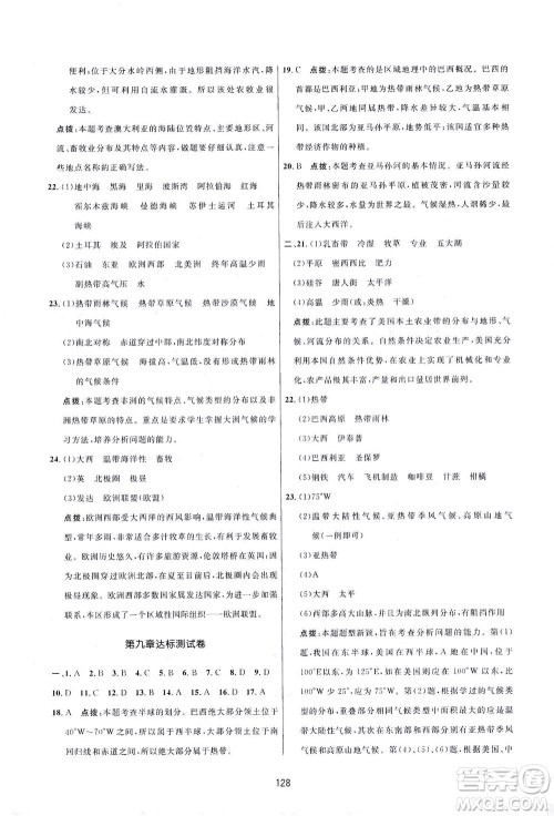 吉林教育出版社2021三维数字课堂地理七年级下册人教版答案