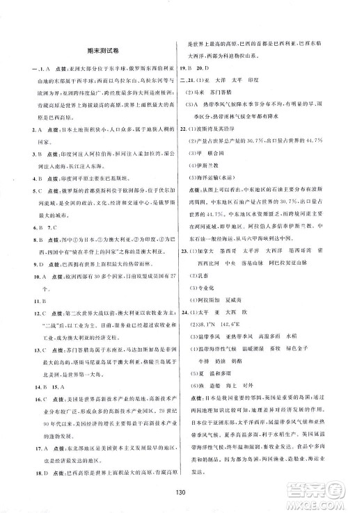 吉林教育出版社2021三维数字课堂地理七年级下册人教版答案