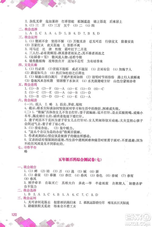 河海大学出版社2021小学语文百科题库+知识集锦五年级参考答案