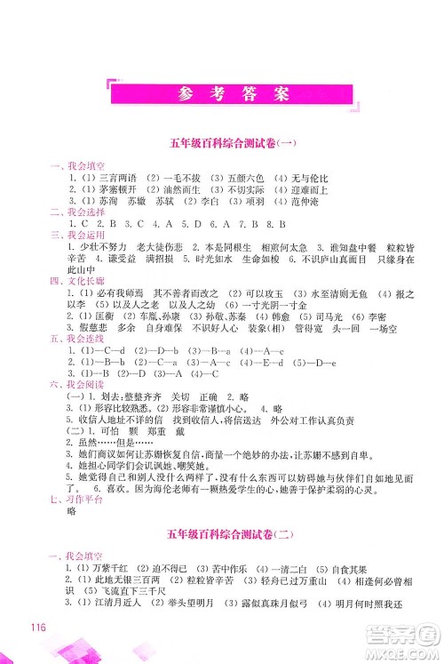 河海大学出版社2021小学语文百科题库+知识集锦五年级参考答案