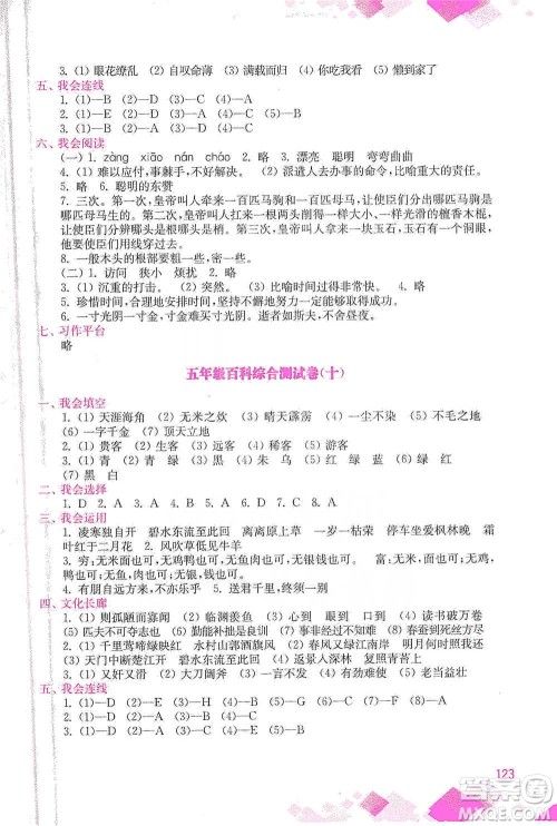 河海大学出版社2021小学语文百科题库+知识集锦五年级参考答案