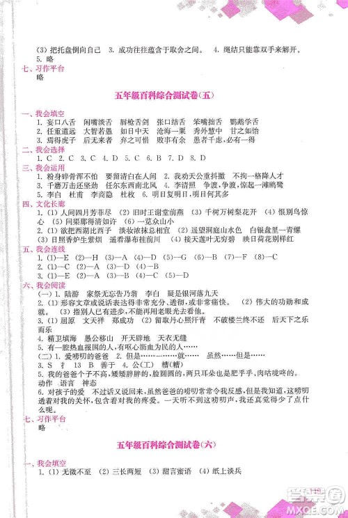 河海大学出版社2021小学语文百科题库+知识集锦五年级参考答案
