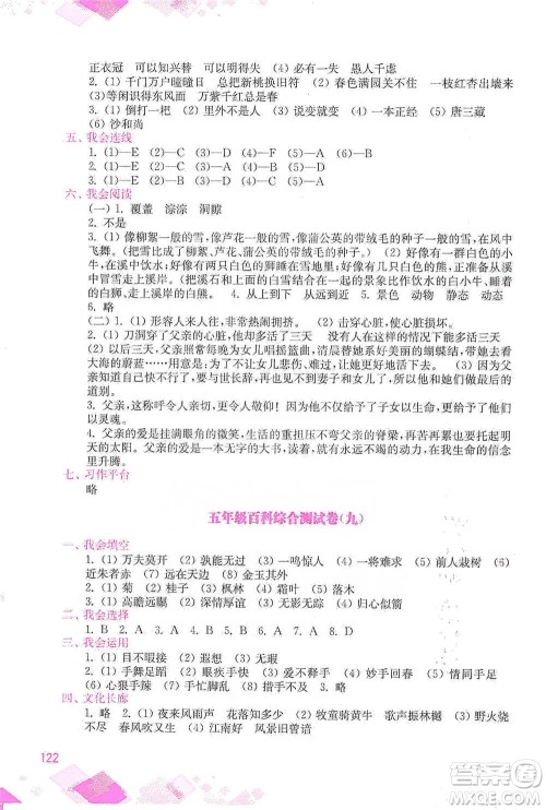 河海大学出版社2021小学语文百科题库+知识集锦五年级参考答案