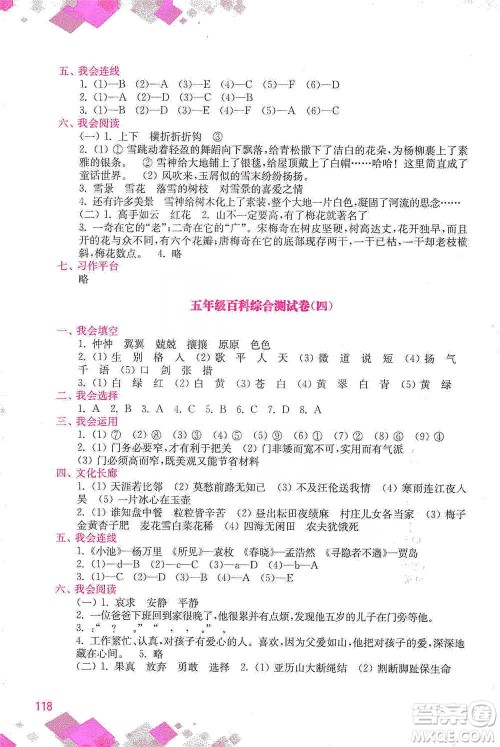 河海大学出版社2021小学语文百科题库+知识集锦五年级参考答案