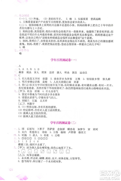 河海大学出版社2021小学语文百科题库+知识集锦五年级参考答案