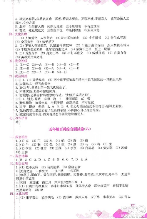 河海大学出版社2021小学语文百科题库+知识集锦五年级参考答案