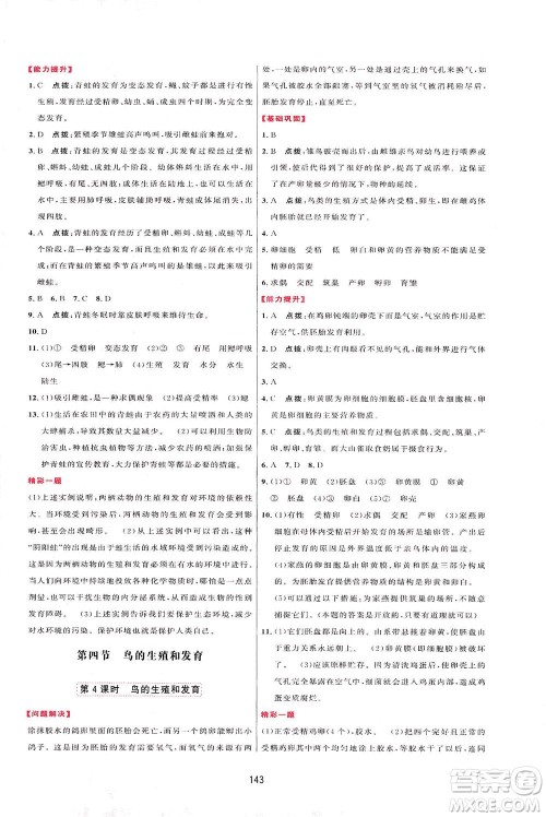 吉林教育出版社2021三维数字课堂生物八年级下册人教版答案