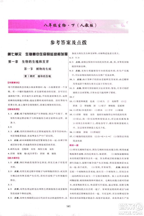 吉林教育出版社2021三维数字课堂生物八年级下册人教版答案