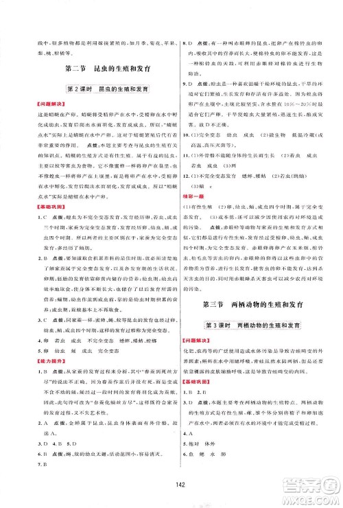 吉林教育出版社2021三维数字课堂生物八年级下册人教版答案