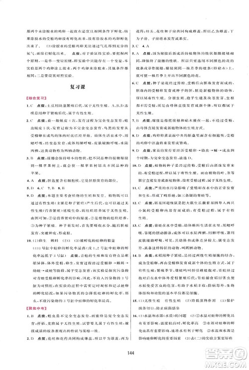 吉林教育出版社2021三维数字课堂生物八年级下册人教版答案