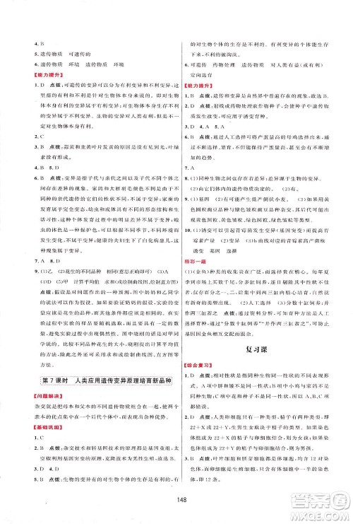 吉林教育出版社2021三维数字课堂生物八年级下册人教版答案