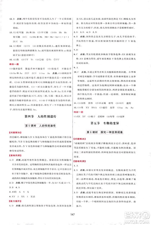 吉林教育出版社2021三维数字课堂生物八年级下册人教版答案