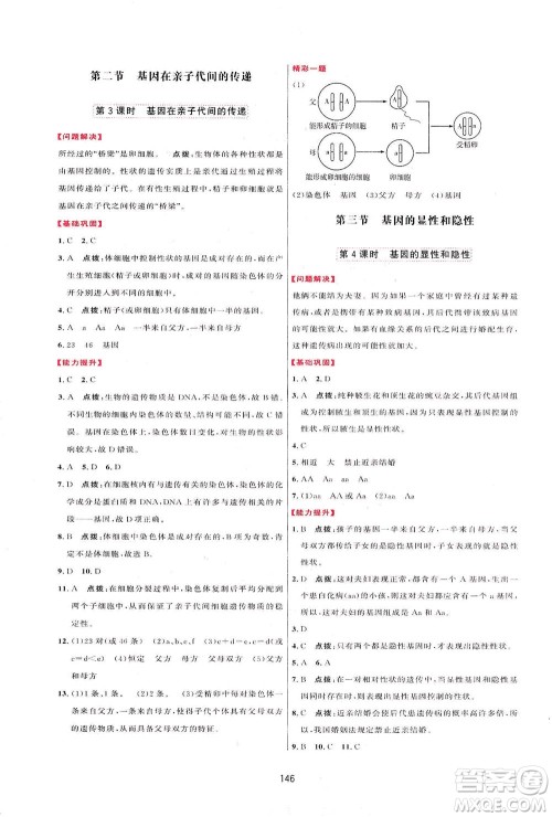 吉林教育出版社2021三维数字课堂生物八年级下册人教版答案