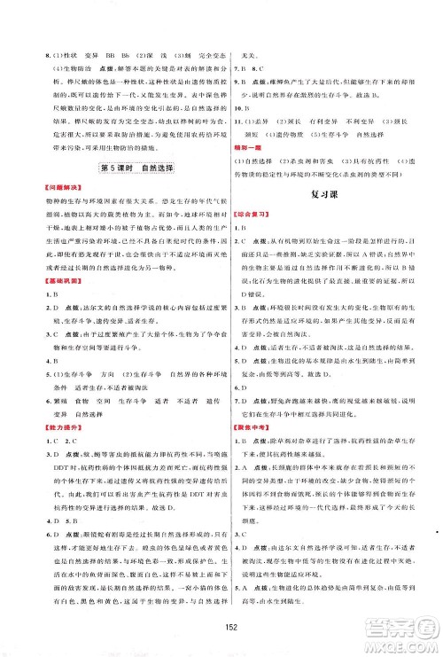 吉林教育出版社2021三维数字课堂生物八年级下册人教版答案