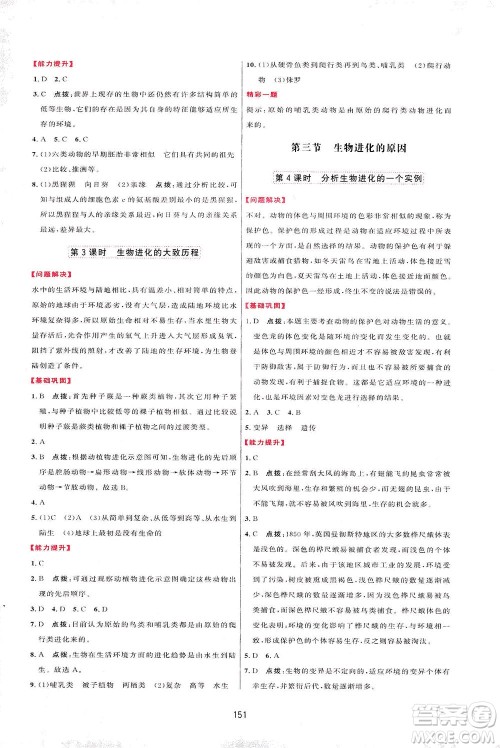 吉林教育出版社2021三维数字课堂生物八年级下册人教版答案