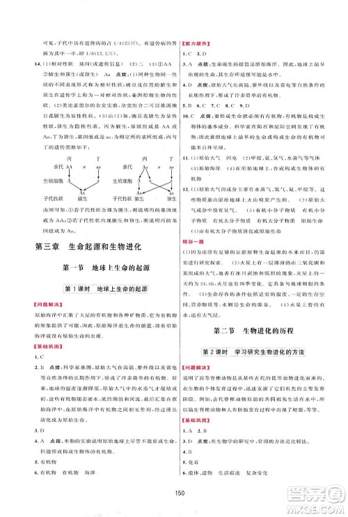 吉林教育出版社2021三维数字课堂生物八年级下册人教版答案