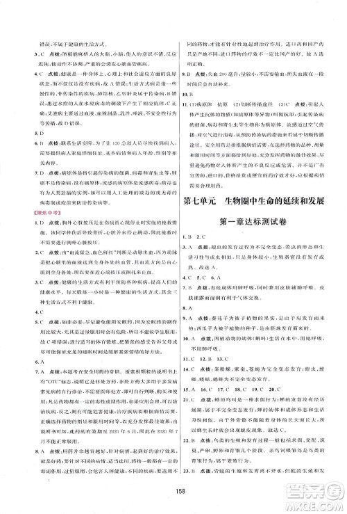 吉林教育出版社2021三维数字课堂生物八年级下册人教版答案
