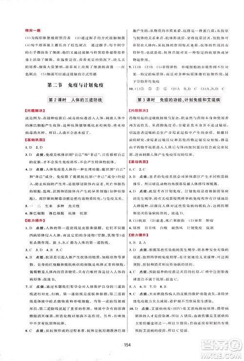 吉林教育出版社2021三维数字课堂生物八年级下册人教版答案