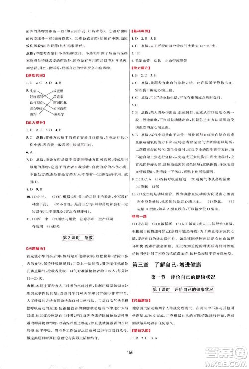 吉林教育出版社2021三维数字课堂生物八年级下册人教版答案