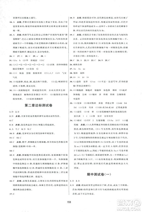 吉林教育出版社2021三维数字课堂生物八年级下册人教版答案