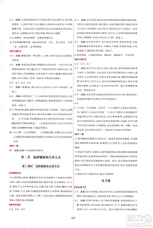 吉林教育出版社2021三维数字课堂生物八年级下册人教版答案